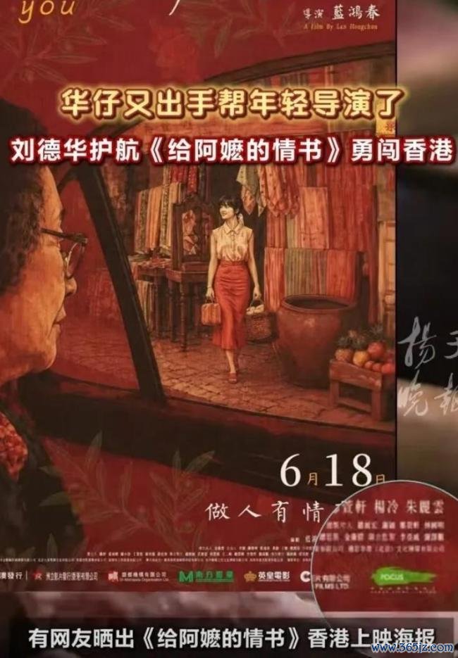 刘德华又最先帮年青导演了 助力新东说念主作品耀眼港澳