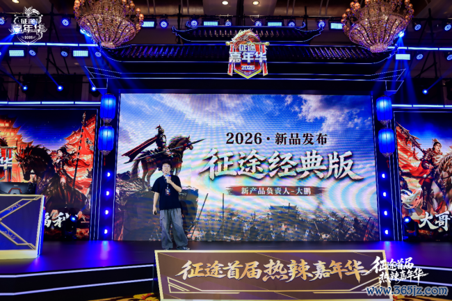 征程首届热辣嘉年华盛典圆满结束:2026可玩性翻倍!