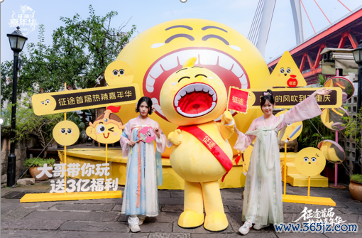 征程首届热辣嘉年华盛典圆满结束:2026可玩性翻倍!