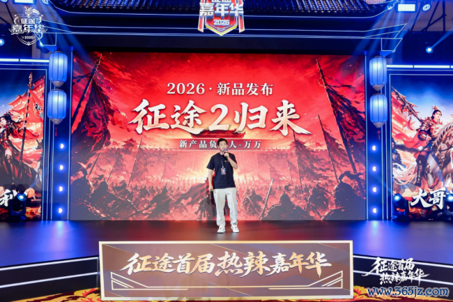 征程首届热辣嘉年华盛典圆满结束:2026可玩性翻倍!