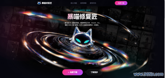 DLL 文献缺失 / DirectX 报错 / VC++ 运行库相配何如解决？暴喵树立匠一键惩处整个游戏环境问题