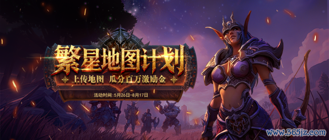出动端魔兽RPG作家逼近！指尖魔兽「繁星舆图诡计」百万奖金援救开启