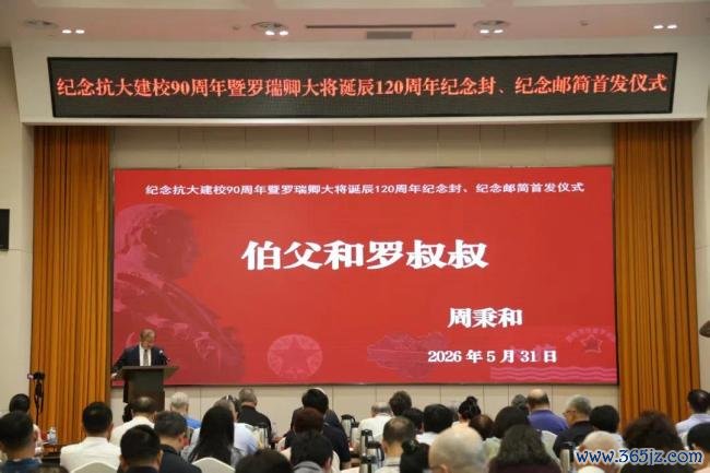 京华集合丨罗瑞卿记挂馆赴京开展罗瑞卿大将寿辰120周年记挂步履