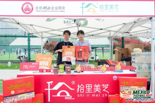 墨西哥足球嘉年华暨2026足球寰球杯开动盛典系列步履在京举办