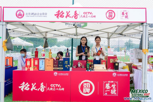 墨西哥足球嘉年华暨2026足球寰球杯开动盛典系列步履在京举办