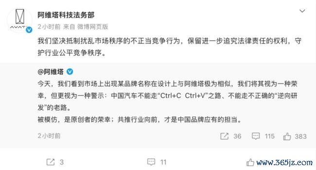 阿维塔疑似酬金赛豆科技新品牌推断打算 强调原创与公正竞争