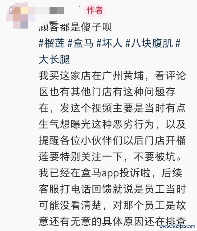 盒马文书伙计被质疑私留榴莲肉 操作纰谬激励热议