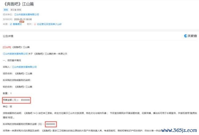 《奔走吧》850万文旅搅扰件必须查明晰 高额用度引争议