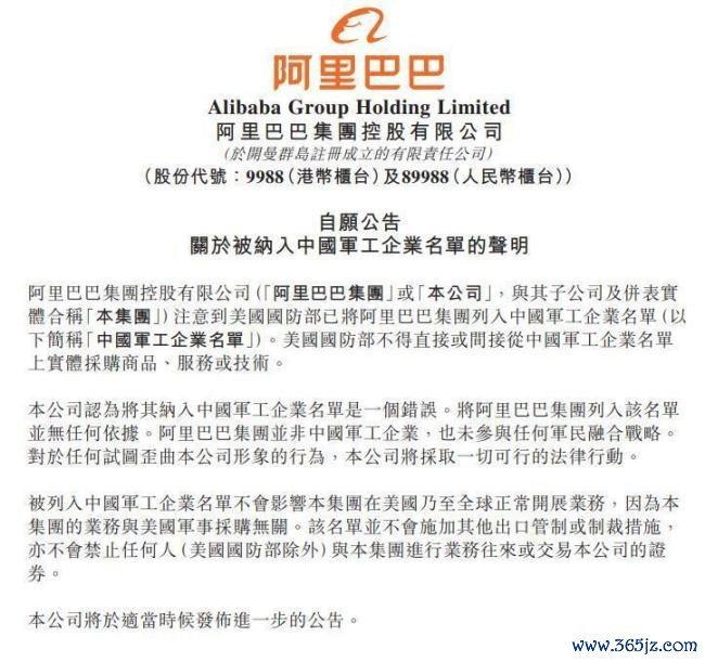 阿里巴巴百度蔚来遑急公告