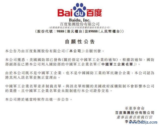 阿里巴巴百度蔚来遑急公告 将聘用法律活动爱戴职权