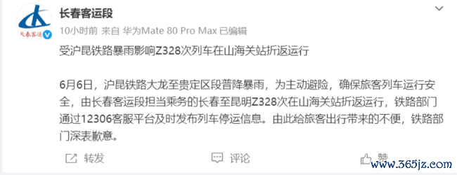 铁路官方通报开赴7小时后折返
