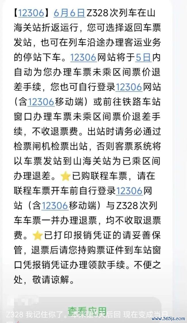 铁路官方通报开赴7小时后折返 暴雨致列车折返