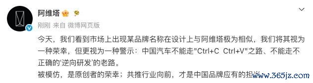 阿维塔称某品牌野心与其极为一样
