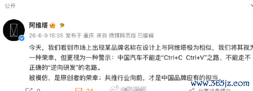 阿维塔恢复疑似被抄袭：中国汽车不可走复制粘贴之路