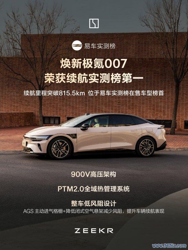 极氪007获垂媒实测三项同级第一 900V高压架构助力最初