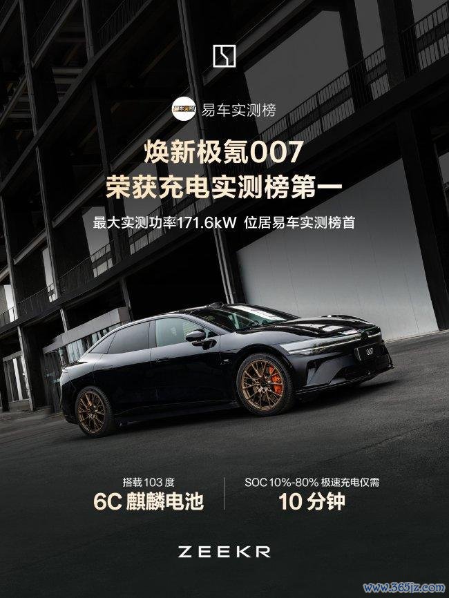 极氪007获垂媒实测三项同级第一 900V高压架构助力最初