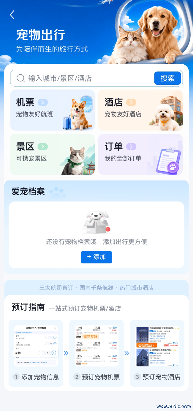 京东旅行上线“宠物出行”专区，宠物进客舱机票、旅店、景区可一站式预订