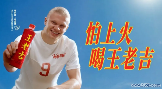 王老吉签约哈兰德，谁将成为寰球杯营销的“黑马”