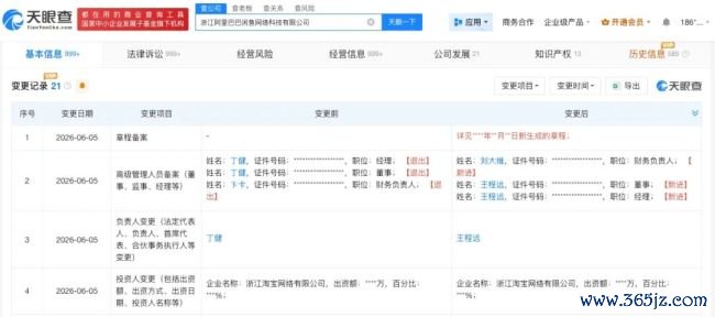 闲鱼变更法定代表东谈主